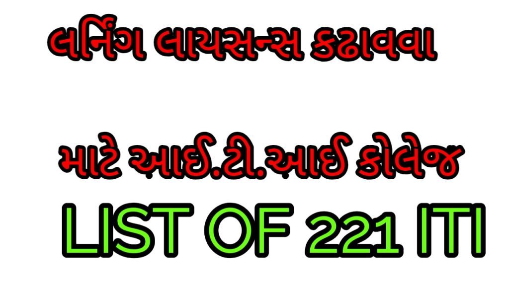 ITI list for a new learning license in Gujarat