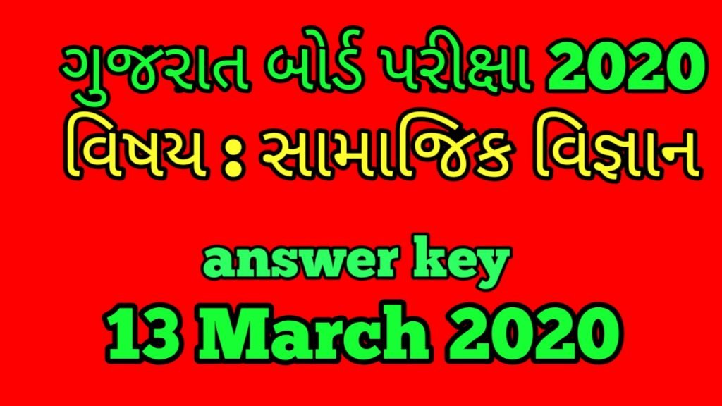 SSC Social Science Question Paper and Solution 2020