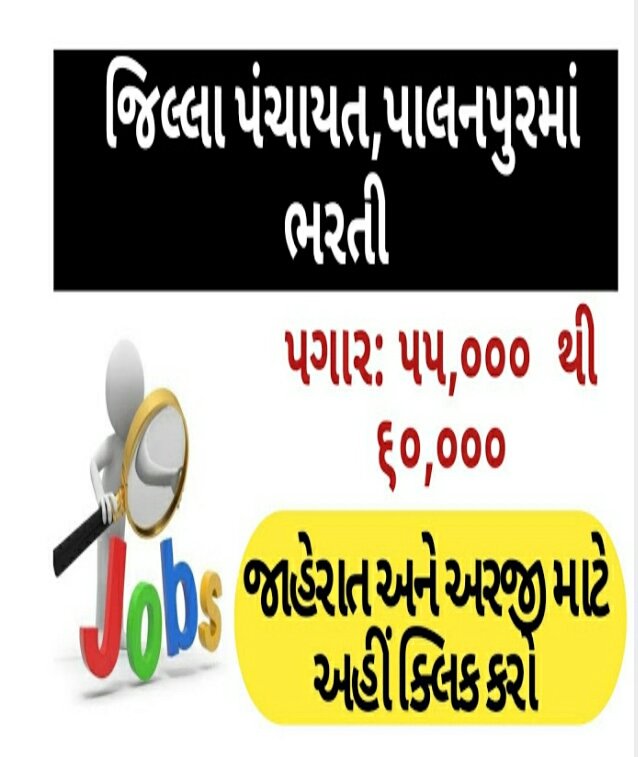 District Panchayat Palanpur Recruitment for Medical officer 2020