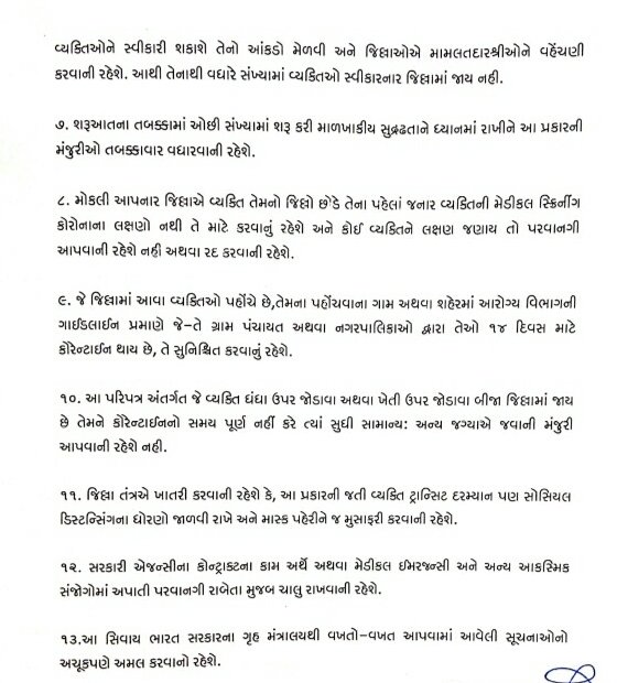 Guidelines for permission to move from one area to another in the State of Gujarat.