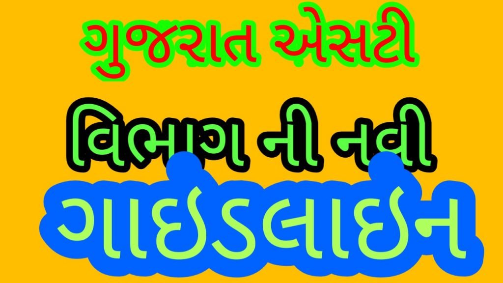 Gujarat ST Vibhag Ni Guidelines date 21 May