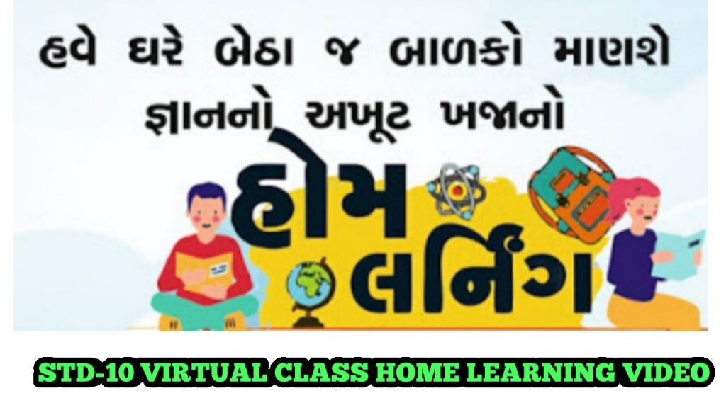 std 10 Virtual class daily Home Learning Video