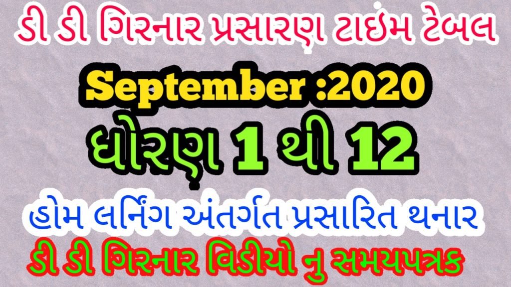 Home Learning Time table DD Girnar September 2020