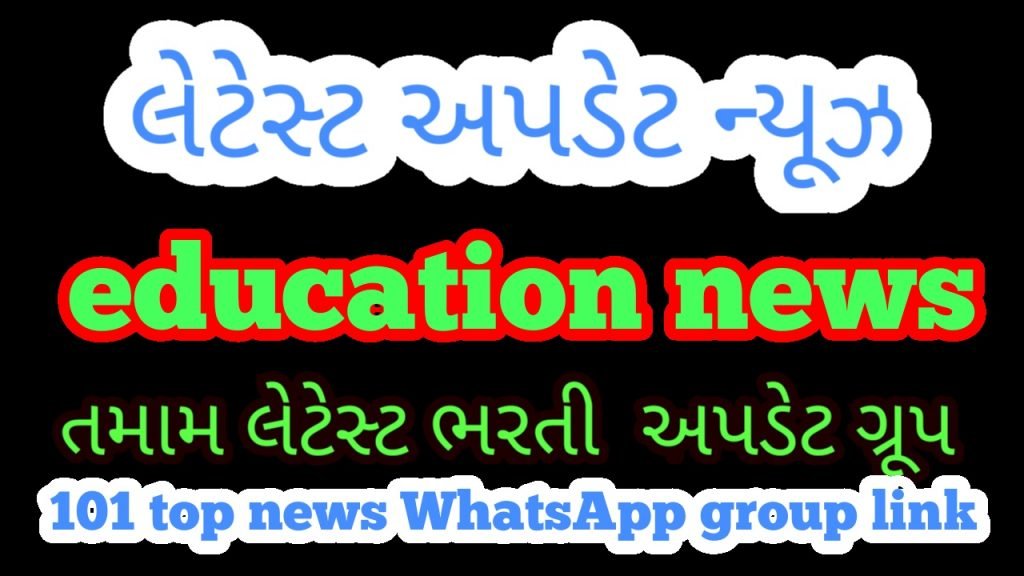 Latest Gujarati News Whatsapp Group Link