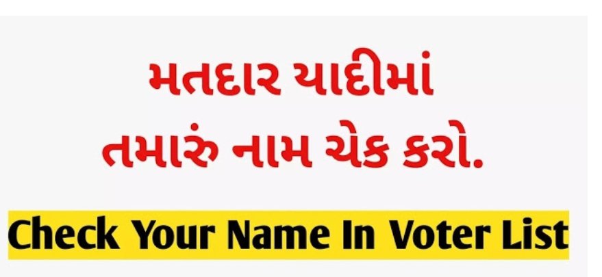 How To Check the name on the Gujarat voter list