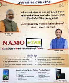 Digital  Gujarat Tablet Scheme 2021 