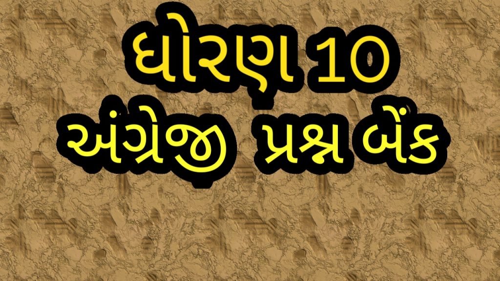 Download Gujarat STD 10 English Question Bank