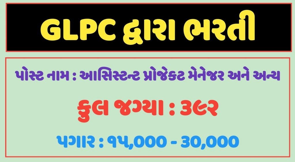 How To Apply For GLPC Recruitment 2021