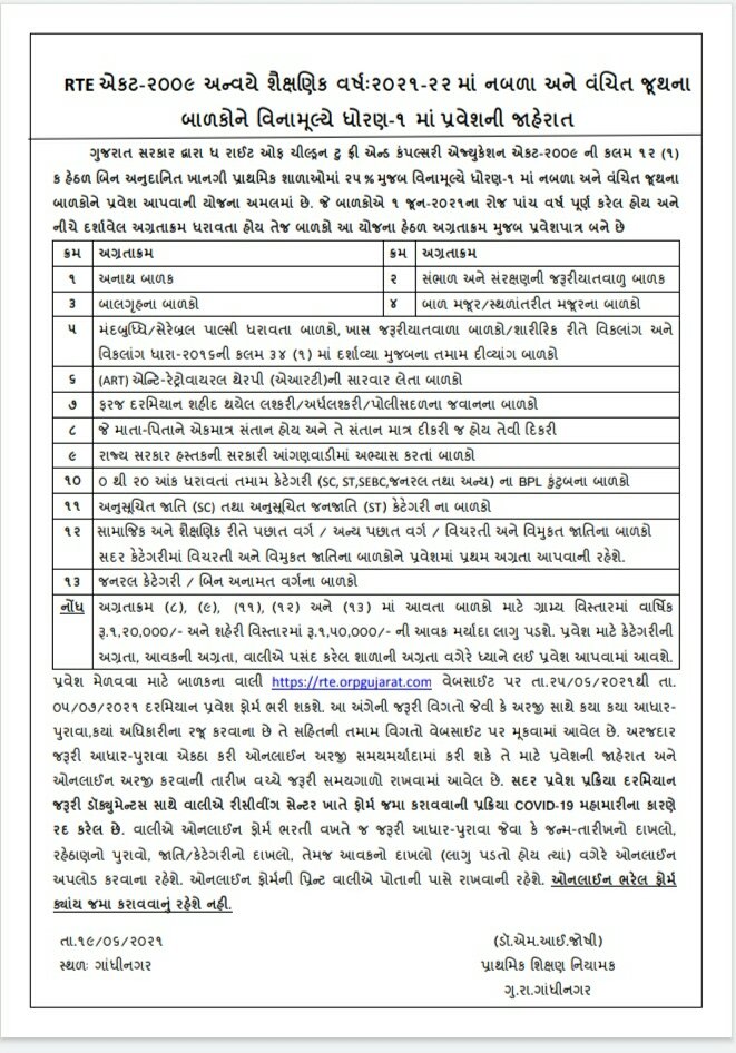 How to Apply Online For RTE Admission in std 1