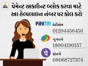 How To Block Paytm Phone Pe And Google Pay Account