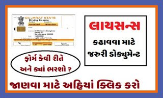 How To Get a Driving License In Gujarat