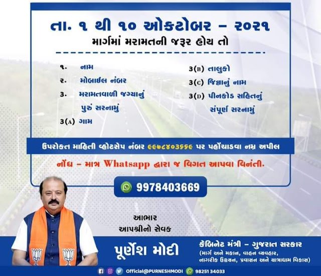 How To Repair road in Gujarat