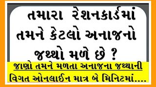 Download Gujarat Govt Mera Ration App For Android