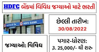 How To Apply HDFC Bank Various Post Recruitment 2022