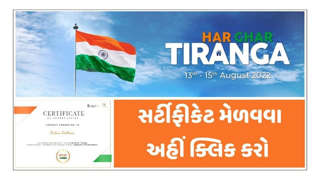 How To Download Har Ghar Tiranga Certificate 2022