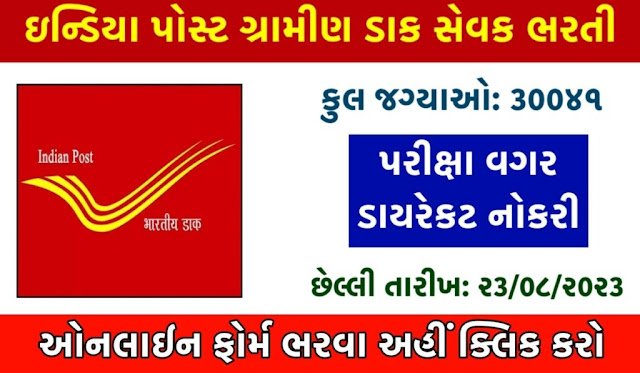 HOW TO APPLY India Post GDS RECRUITMENT 2023