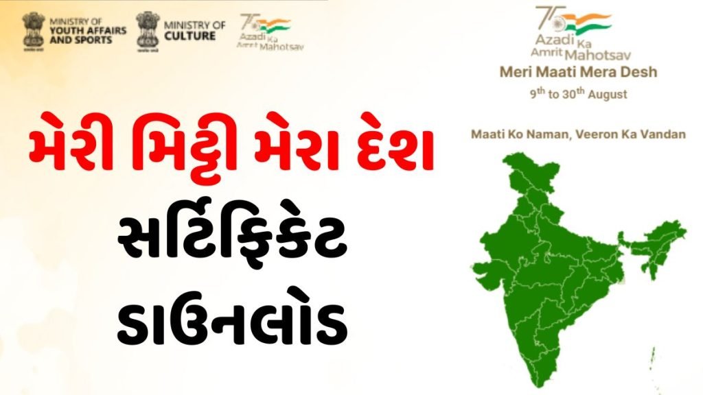 Mery Mitty Mera Desh Certificate Download