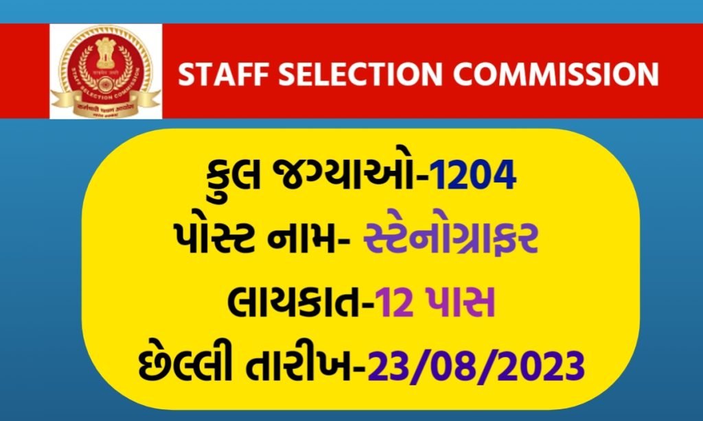 how to apply for SSC stenographer Recruitment 2023