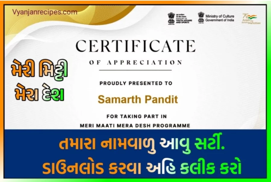 Mery Mitty Mera Desh Certificate Download