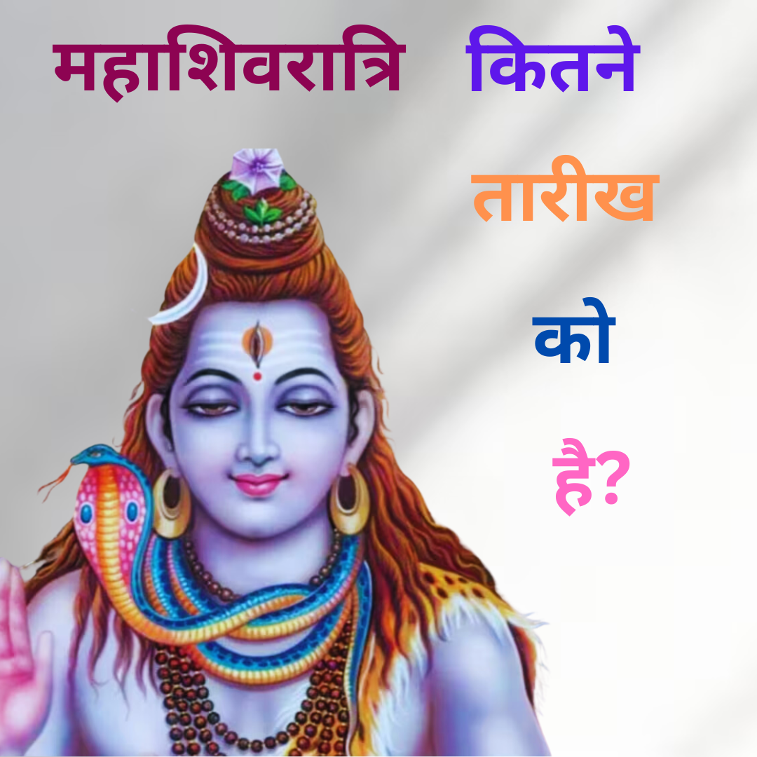 Maha Shivratri Kitne Tarikh Ko Hai Janiye