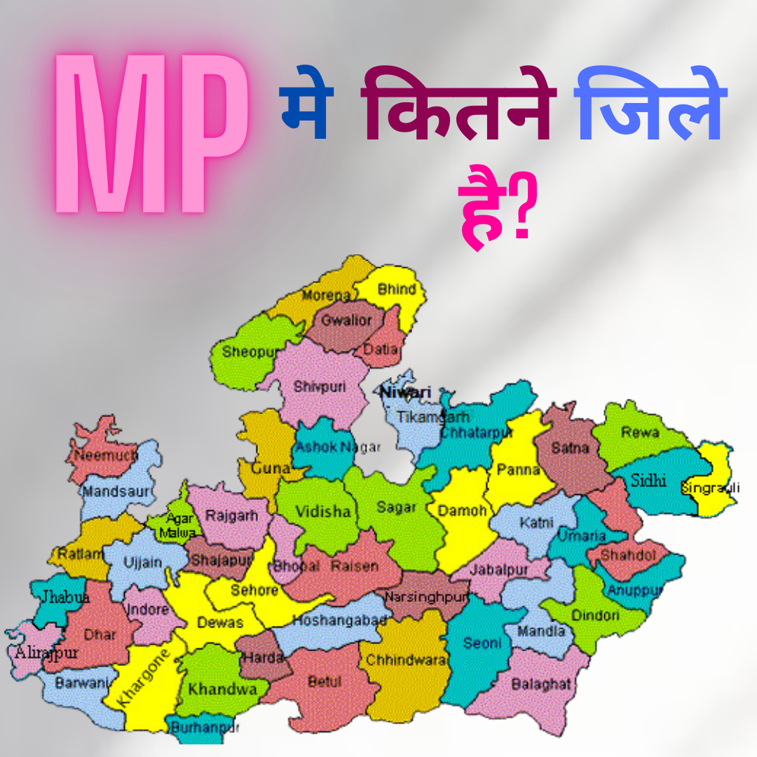 Mp Me Kitne Jile Hai: Present Mp District Name List